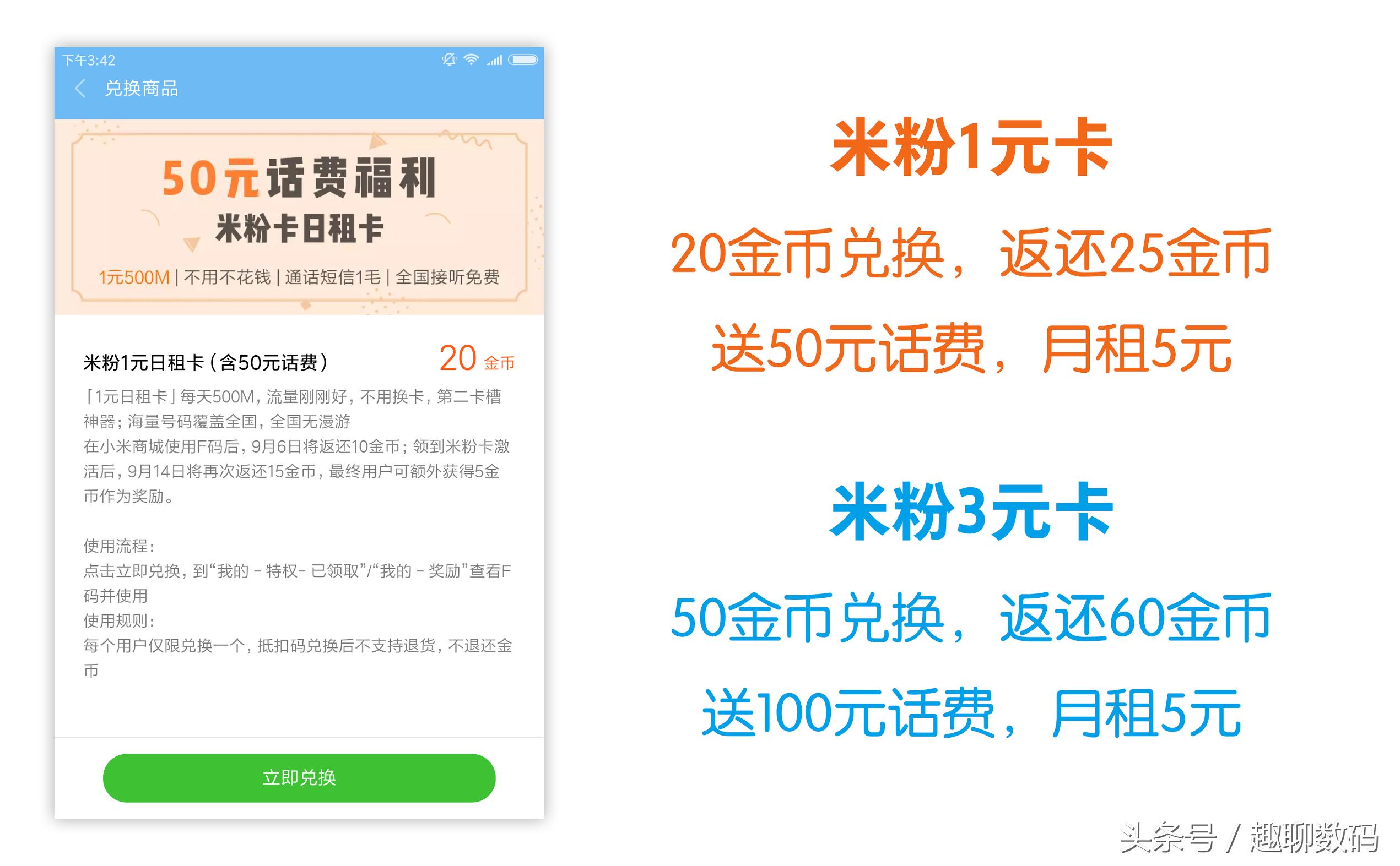 免费拿还送话费!不花钱的米粉日租卡,值得用吗?