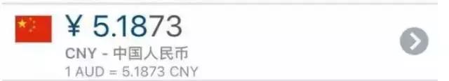 最新消息:今天澳币汇率在下跌!看看对移民得你有何影响?
