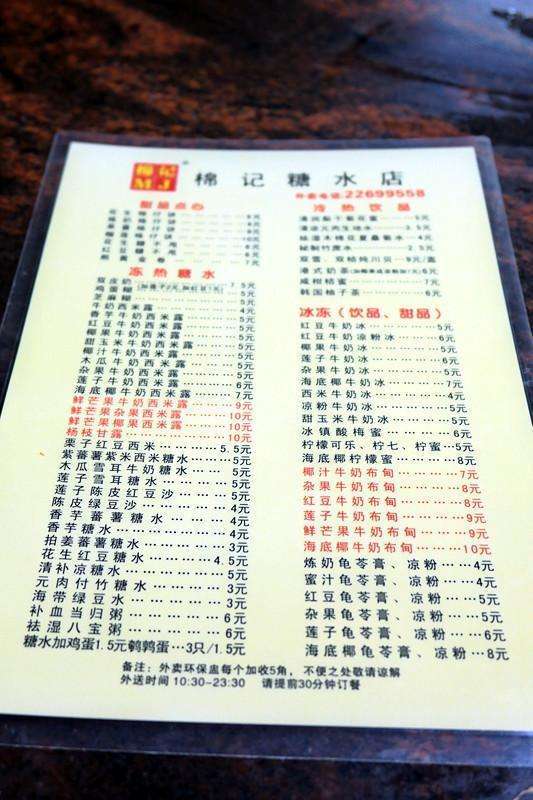 东莞小食糖水,东莞市塘厦镇地道的糖水店