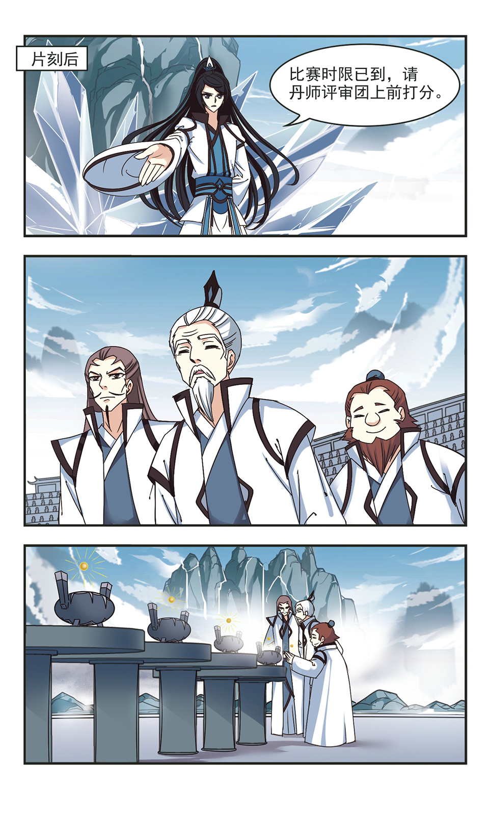 风起苍岚漫画第47话,风起苍岚漫画免费观看第67话