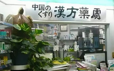 日本的汉方是怎么来的,日本汉方的发展历史