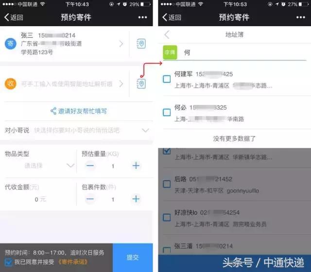 可以预约寄件的app,预约寄件是什么