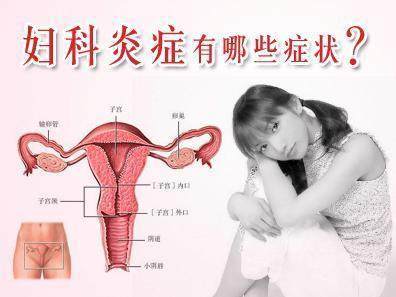 女性怎么判断自己有没有妇科病,如何自己判断是否得了妇科病