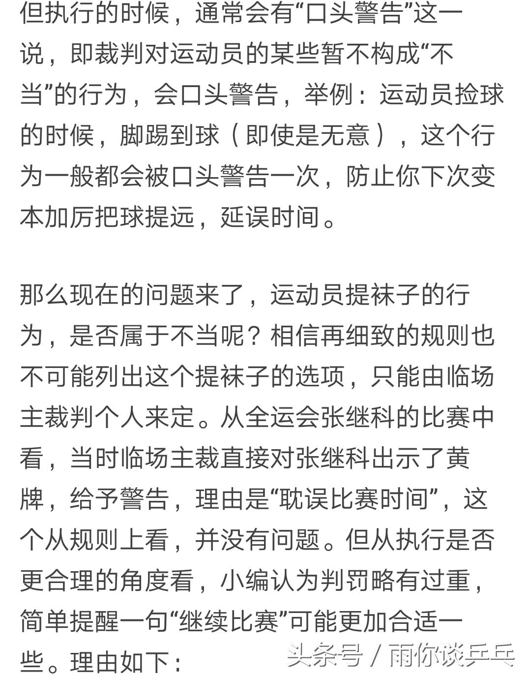 媒体评张继科事件,众人造谣捏造真相
