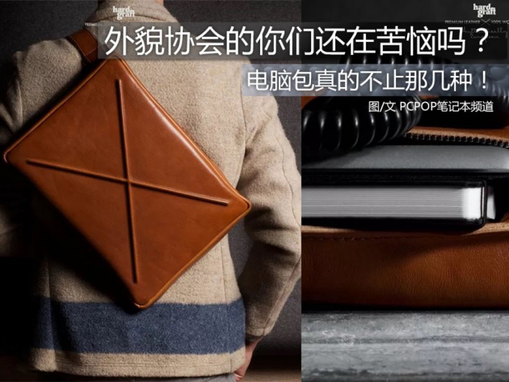 电脑包是外貌协会吗,外貌协会有什么问题吗