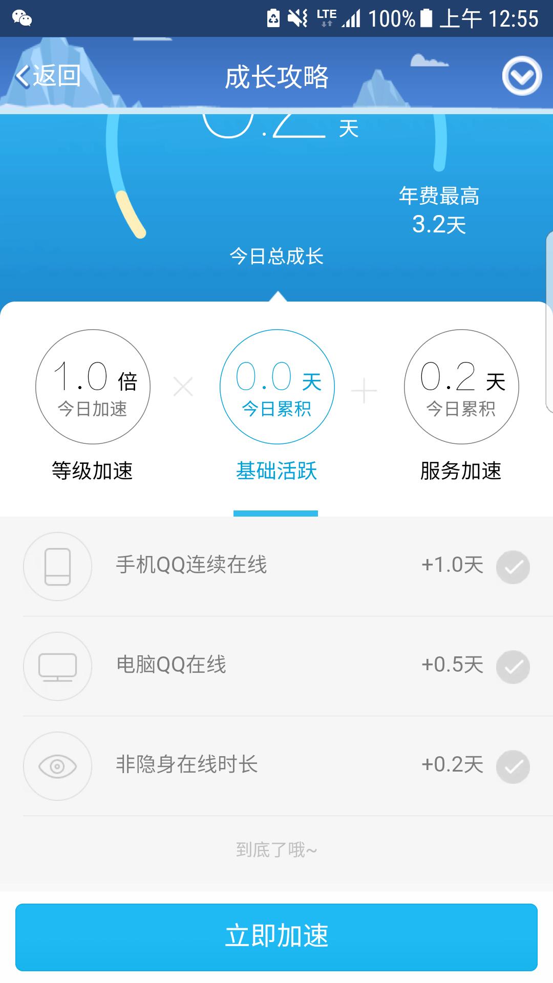 你不知的QQ等级秘密,快速掌握不用会员2017后快速提高QQ等级