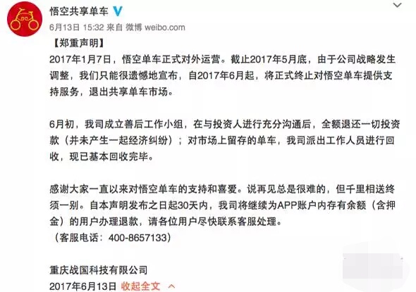 中国共享单车的由来,平顶山共享单车何去何从