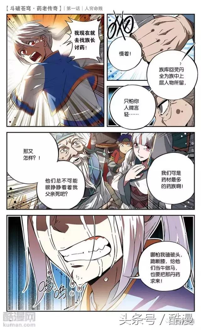 斗破苍穹前传药老传奇漫画,斗破苍穹的前传