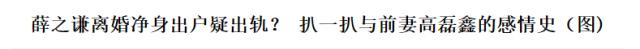 薛之谦和前妻复合的人,薛之谦和前妻关系好吗