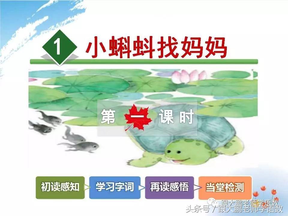 小蝌蚪找妈妈音频,二年级语文小蝌蚪找妈妈音频