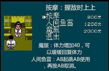 fc热血时代剧通关攻略,fc热血篮球隐藏技能