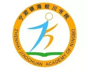 宁波蛟川小学直升蛟川书院吗,宁波小升初四大名校