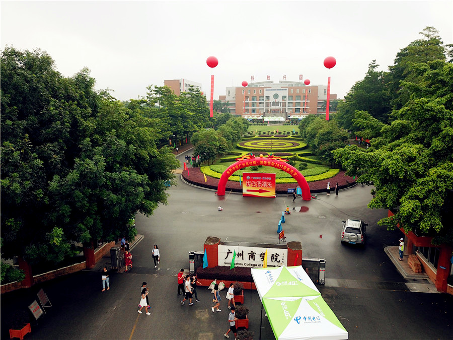 广商2017,广商新生报到