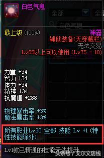 dnf龙骑士buff装,dnf圣骑士buff换装装备选择