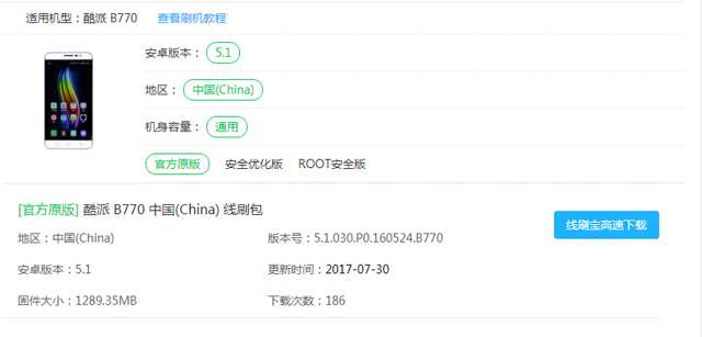 有什么刷机软件一键刷机,一键刷机和专业刷机有啥不同