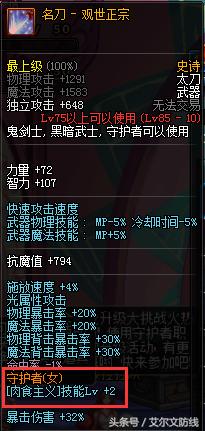 肉食主义龙骑士换装,dnf肉食主义buff换装