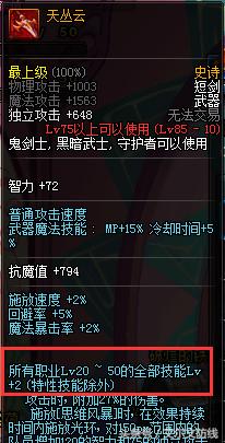 龙骑士buff换装为啥选不了,dnf新职业守护者龙骑