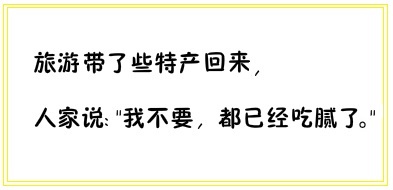 奇葩室友的解决方法,当你遇到这种奇葩室友