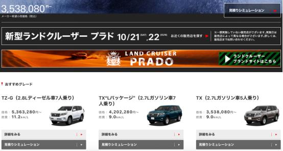 新款普拉多新车公布价格现场,新款普拉多质量怎么样