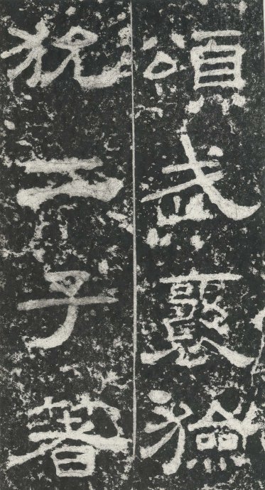 汉代书法拓片,汉代碑帖拓片集