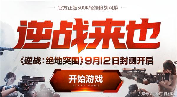 逆战官网网页版,comeon逆战完整版