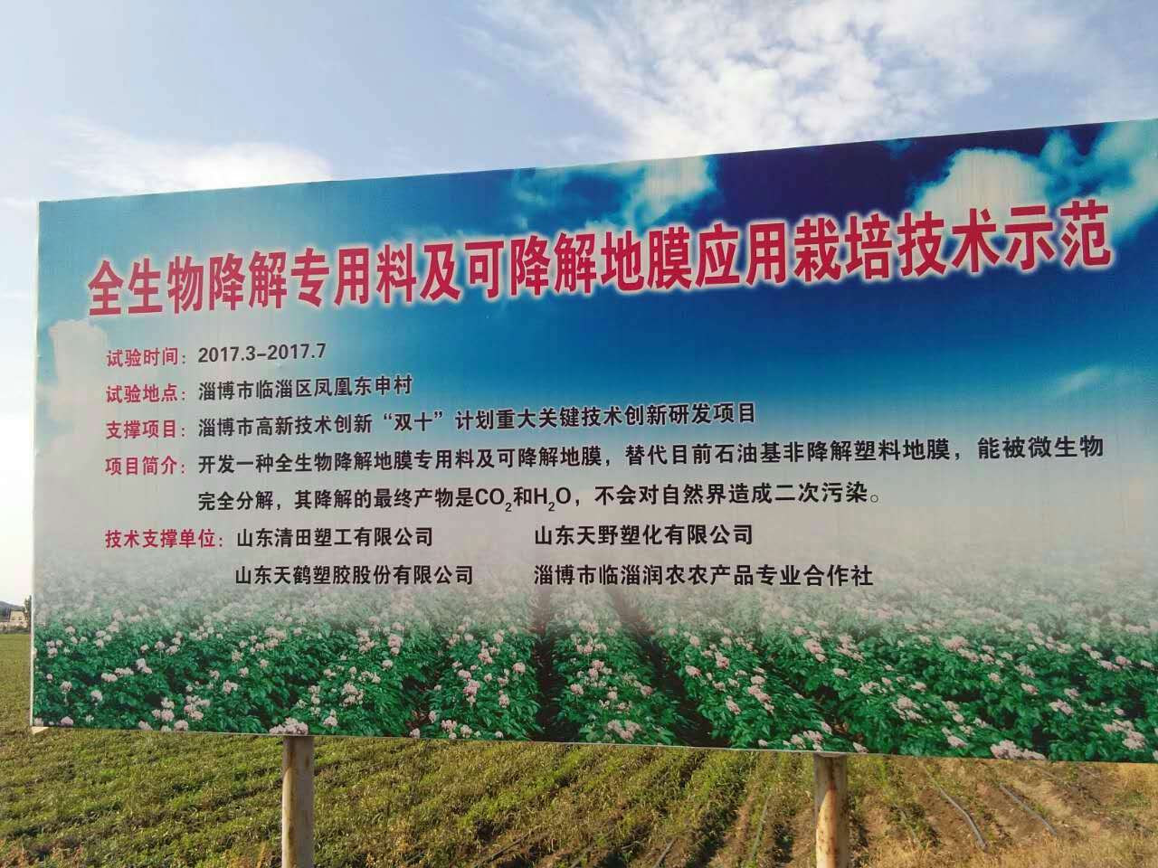 清田塑业降解地膜,山东生物降解地膜厂家