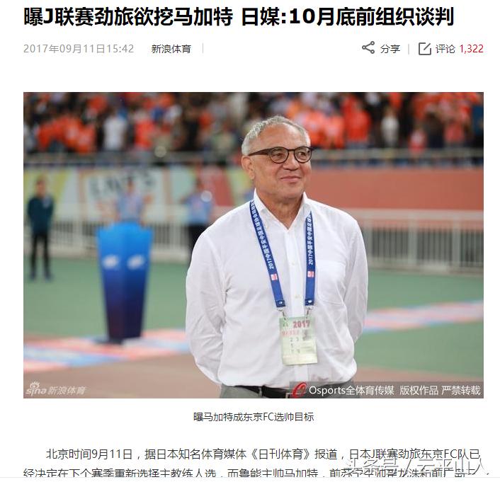 鲁能球员评价马加特,鲁能换了马加特吗