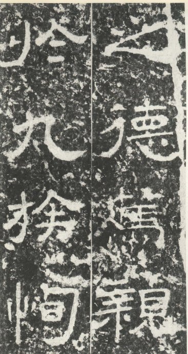 汉代书法拓片,汉代碑帖拓片集