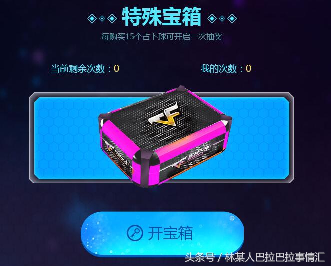 穿越火线：占卜2.0活动今日上线，试水120看看什么情况