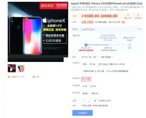 代购iphone靠谱吗,iphonex一万多买的