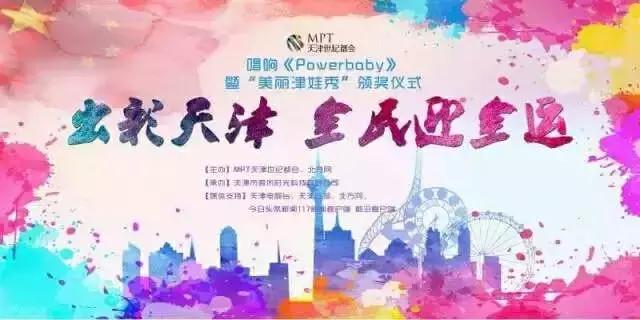 天津宝宝大赛,天津全运会津娃视频