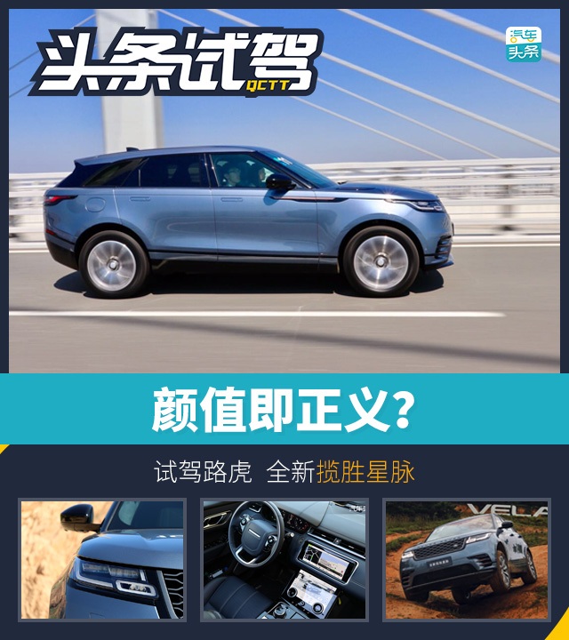 第一人称试驾路虎揽胜星脉,新一代路虎揽胜星脉试驾视频