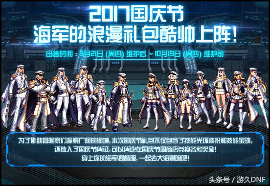 dnf国庆套怎样买划算,dnf如何购买国庆套省钱