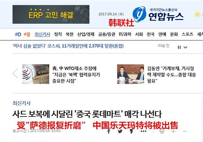 得罪中国乐天成下一个三星？韩国企业提心吊胆