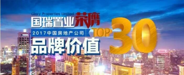 国瑞置业十大楼盘,国瑞地产口碑怎么样