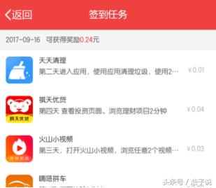 头条赚钱小技巧分享,6步教你在头条赚零花钱