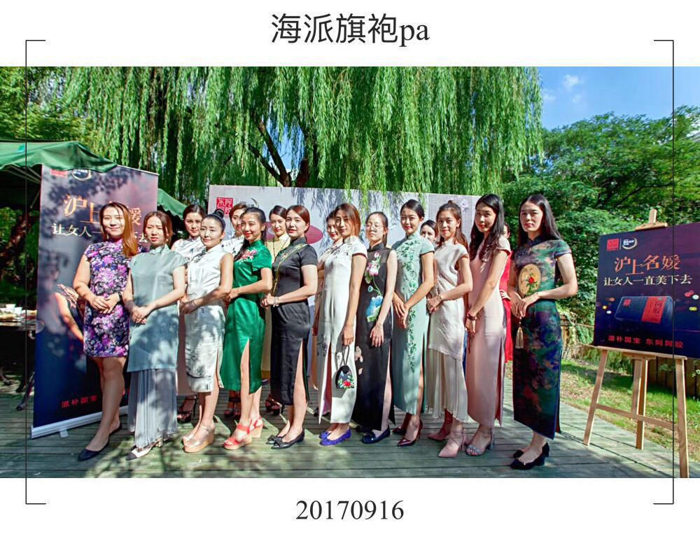 女人要一直美下去——海派旗袍趴’上的养生分享