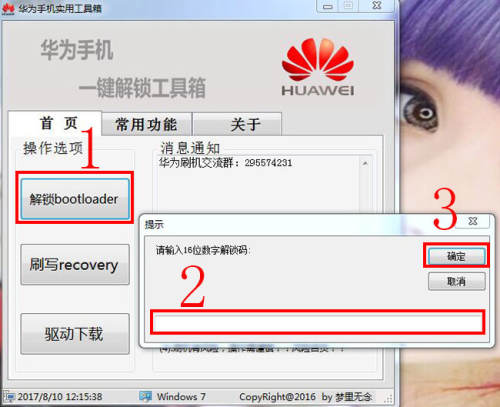 华为手机刷机解锁全过程,华为手机刷机解锁教程