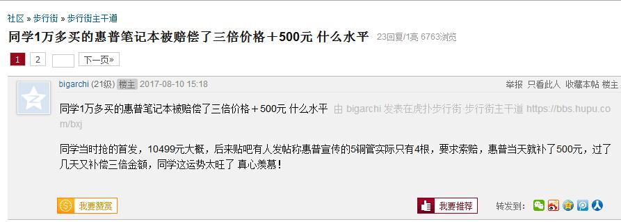 京东为小米MIX2掉包门道歉赔偿让网友直呼又错过了一个亿