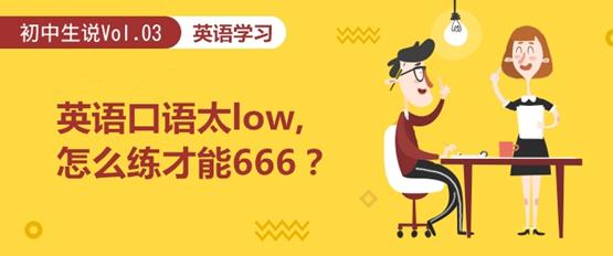 口语怎么练能提高效率雅思,3200个高频口语短句双语练习