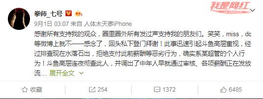 斗鱼再次搞事，限制德云色人气，笑笑怒发微博表明证据准备起义