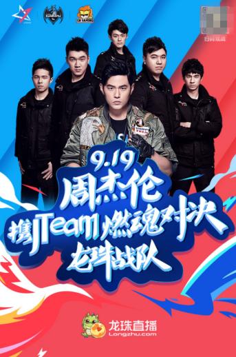 周董携战队强势来袭，做客苏宁旗下龙珠直播，上演电竞圈世纪大战