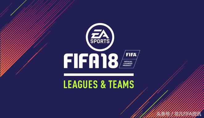 fifa18世界杯可以选择多支球队吗,fifa18英超球队排名
