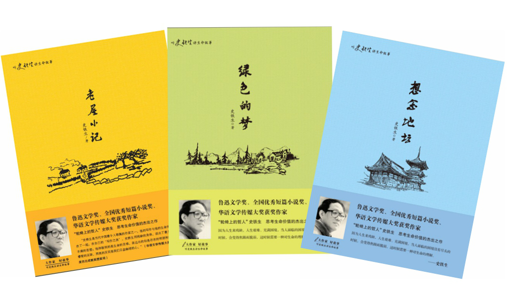 史铁生悲惨而坚强的一生,史铁生的人生经历感悟