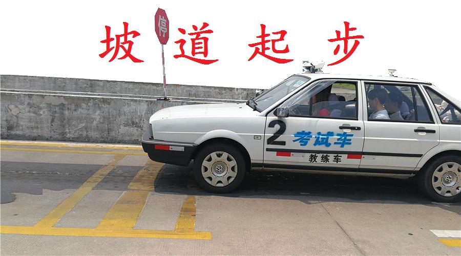 科目二坡道起步要不要踩离合器,科目二坡道起步要不要松手刹