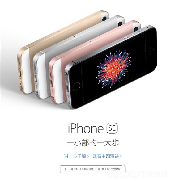 一只披着iphone5s外衣的SE狼:iphone5s被抛弃