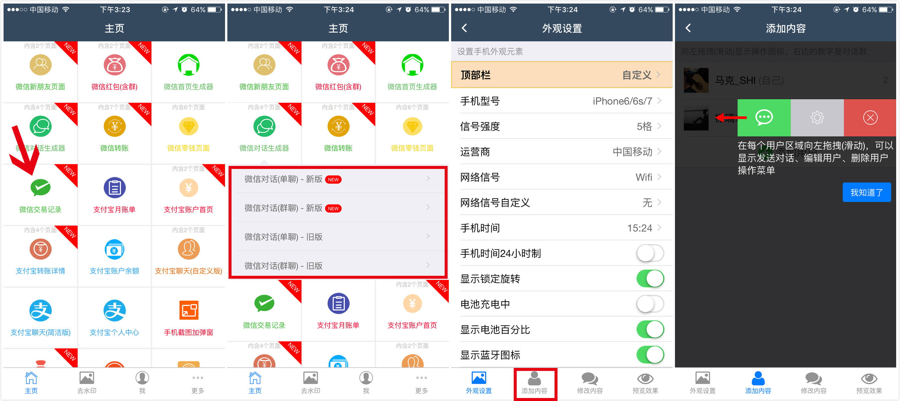 教你快速制作微信对话截图，不用PS也可以！