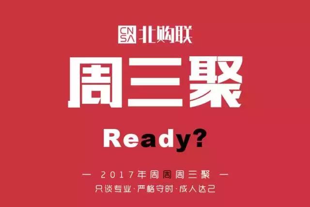 「周三聚」第033周｜新消费时代，如何抓住“新中产阶级”的新？