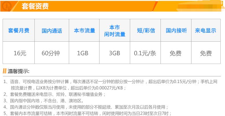 中国联通永久39元203g流量月租领取,中国联通29元月租月享135g流量