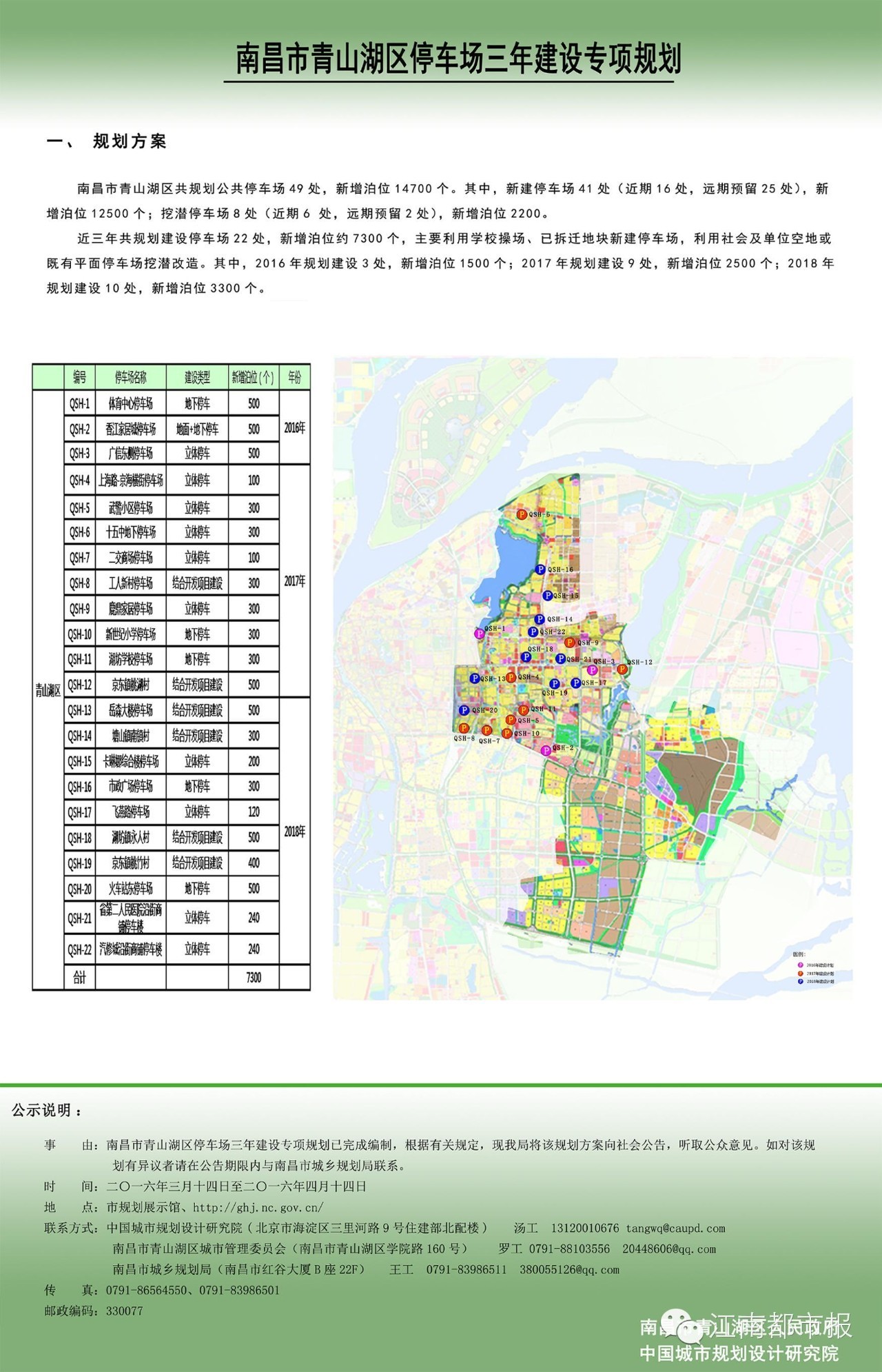 南昌市免费停车公告图,南昌哪些路段免费停车